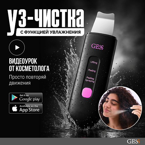 

GESS Gess Аппарат для ультразвуковой чистки лица, медицинский YOU, Gess Аппарат для ультразвуковой чистки лица, медицинский YOU