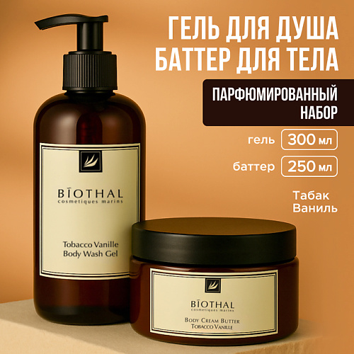 

BIOTHAL Набор для тела "Парфюмированное очищение и увлажнение 4" Крем+Гель Табак Ваниль, Набор для тела "Парфюмированное очищение и увлажнение 4" Крем+Гель Табак Ваниль