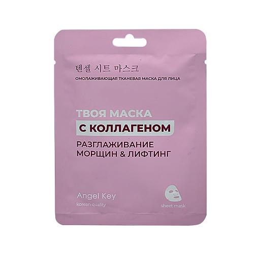 ANGEL KEY Маска для лица омолаживающая тканевая с коллагеном 23 36₽