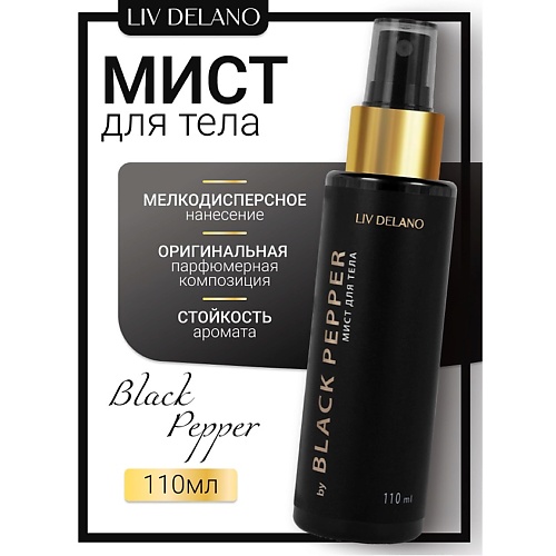 

LIV DELANO Мист для тела "by Black Pepper" PERFUMER 110, Мист для тела "by Black Pepper" PERFUMER