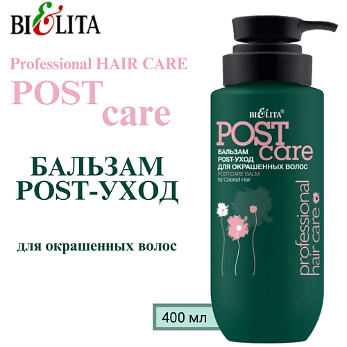 

БЕЛИТА Бальзам POST-уход для окрашенных волос Professional HAIR CARE 400, Бальзам POST-уход для окрашенных волос Professional HAIR CARE