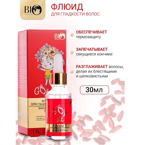 

BIOWORLD Флюид для гладкости волос Goji Fit 30, Флюид для гладкости волос Goji Fit