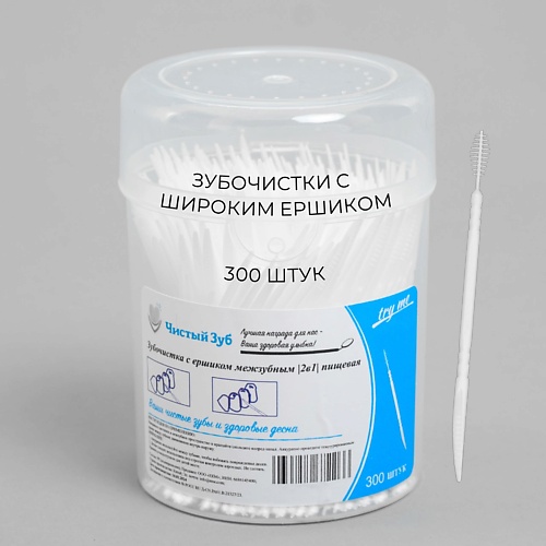 

ЧИСТЫЙ ЗУБ Пластиковые зубочистки (ТИП Б). Зубочистки широкие №1 с Ершиком (3 мм)., Пластиковые зубочистки (ТИП Б). Зубочистки широкие №1 с Ершиком (3 мм).