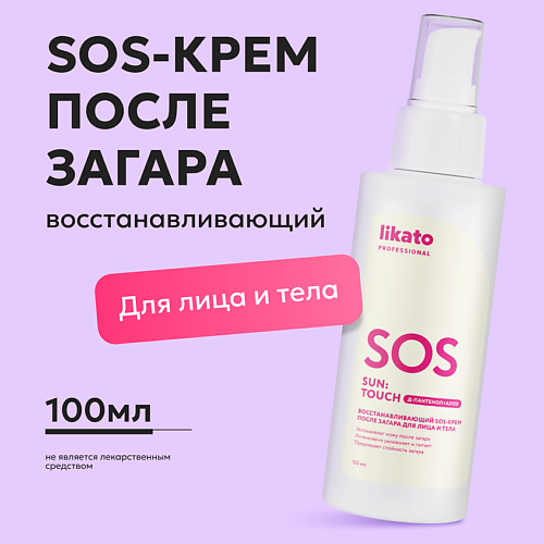 

LIKATO Восстанавливающий SOS-крем после загара для лица и тела с Д-пантенолом и алоэ 100, Восстанавливающий SOS-крем после загара для лица и тела с Д-пантенолом и алоэ
