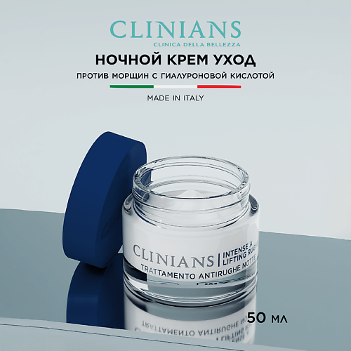 

CLINIANS Ночной крем для лица INTENSE A LIFING RUGHE с Гиалуроновой кислотой 50, Ночной крем для лица INTENSE A LIFING RUGHE с Гиалуроновой кислотой