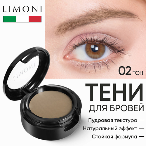 

LIMONI Тени для бровей Еyebrow Shadow, Тени для бровей Еyebrow Shadow