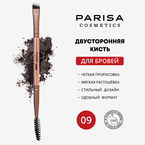 

PARISA COSMETICS Кисть art-09 для макияжа бровей двусторонняя, Кисть art-09 для макияжа бровей двусторонняя