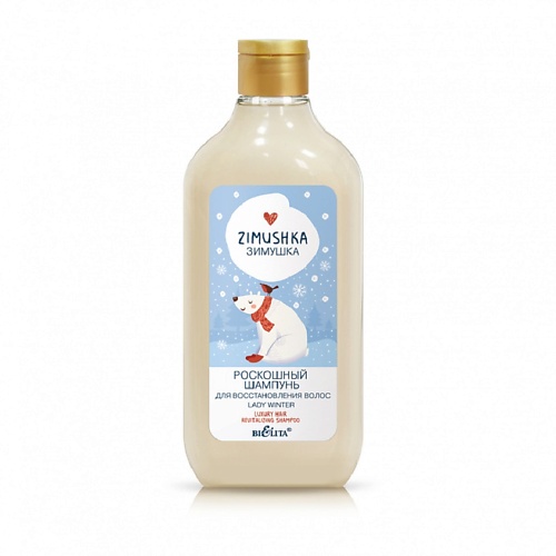 

БЕЛИТА Шампунь Роскошный для восстановления волос Lady Winter Зимушка 300, Шампунь Роскошный для восстановления волос Lady Winter Зимушка
