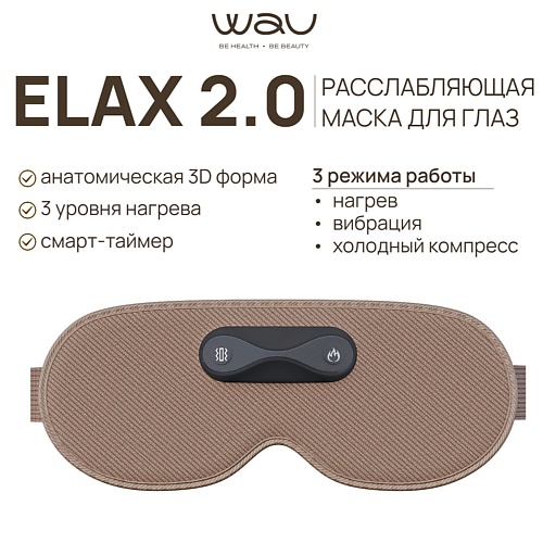 WAU Расслабляющая маска-массажер для глаз ELAX 20 7990₽