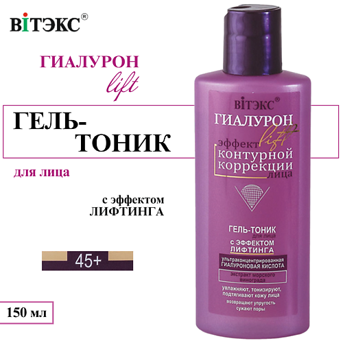 

ВИТЭКС Гель-тоник для лица Гиалурон LIFT с эффектом лифтинга 150, Гель-тоник для лица Гиалурон LIFT с эффектом лифтинга