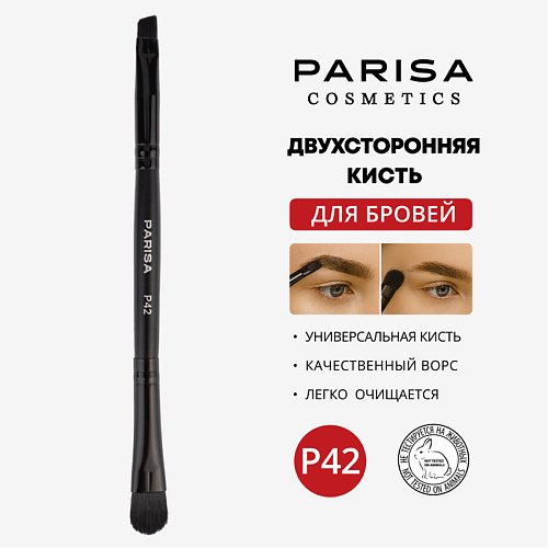 

PARISA COSMETICS Кисть для макияжа P-42 для бровей, Кисть для макияжа P-42 для бровей