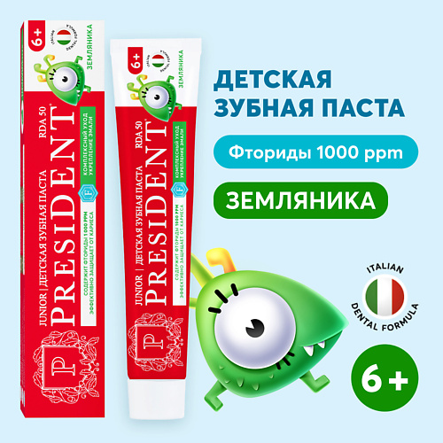 

PRESIDENT Детская зубная паста Земляника 6+ (RDA 50) 70, Детская зубная паста Земляника 6+ (RDA 50)