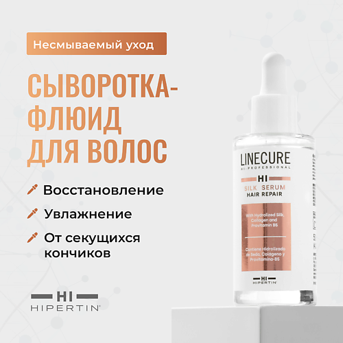 

HIPERTIN Сыворотка для восстановления волос LINECURE Silk Serum 50, Сыворотка для восстановления волос LINECURE Silk Serum