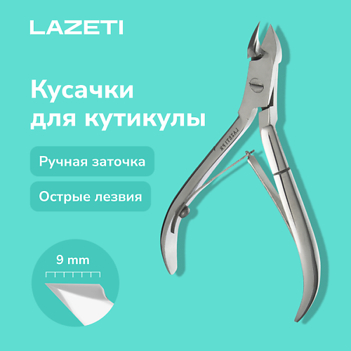 

LAZETI Профессиональные маникюрные кусачки для кутикулы, ручная заточка, лезвия 9 мм, длина 105 мм., Профессиональные маникюрные кусачки для кутикулы, ручная заточка, лезвия 9 мм, длина 105 мм.