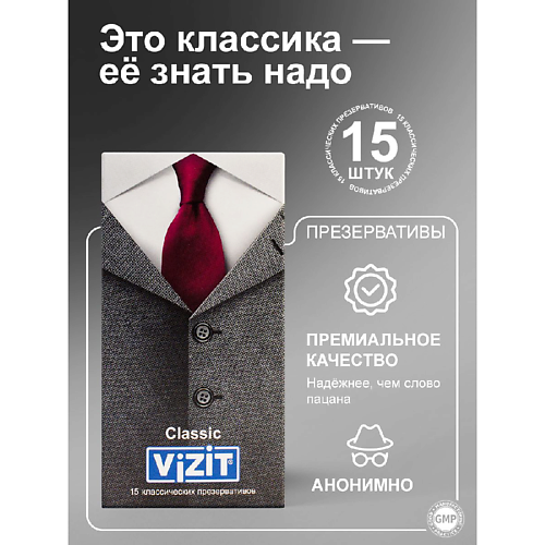 Презервативы классические тонкие 15 штук