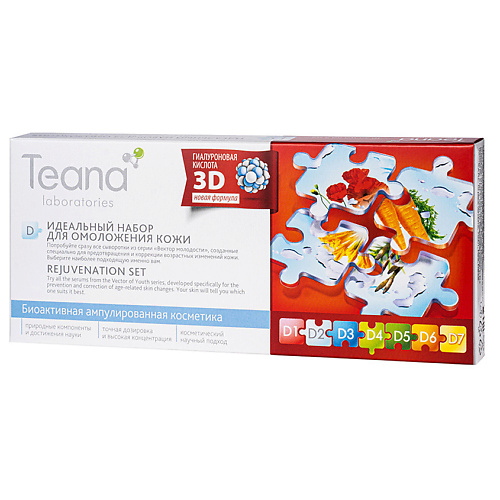 

TEANA Сыворотка для лица d Идеальный набор для омоложения кожи, Сыворотка для лица d Идеальный набор для омоложения кожи