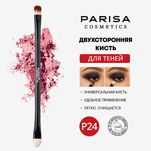 

PARISA COSMETICS Кисть для макияжа P-24 для растушевки теней, Кисть для макияжа P-24 для растушевки теней