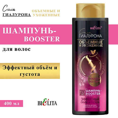 

БЕЛИТА Шампунь-Booster для волос Эффектный объём и густота Сила Гиалурона 400, Шампунь-Booster для волос Эффектный объём и густота Сила Гиалурона