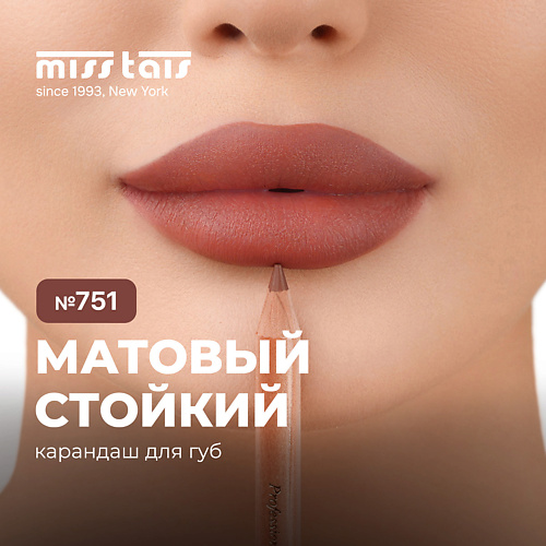 

MISS TAIS карандаш для губ, карандаш для губ