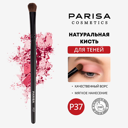 

PARISA COSMETICS Кисть для макияжа P-37 для смешивания и нанесения теней, Кисть для макияжа P-37 для смешивания и нанесения теней