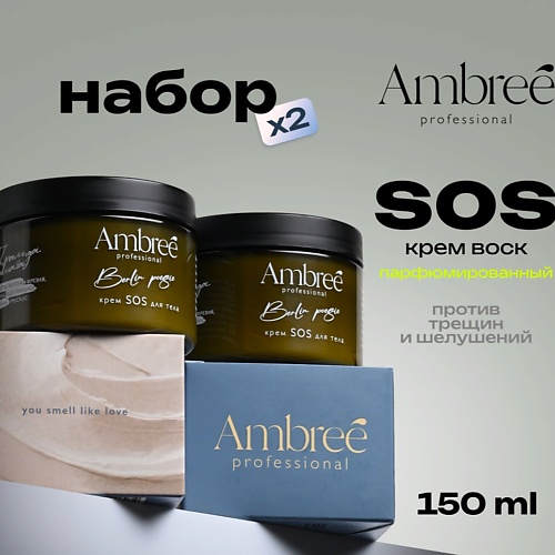 AMBREE Professional Крем воск для рук и ног, крем от трещин с мочевиной 300