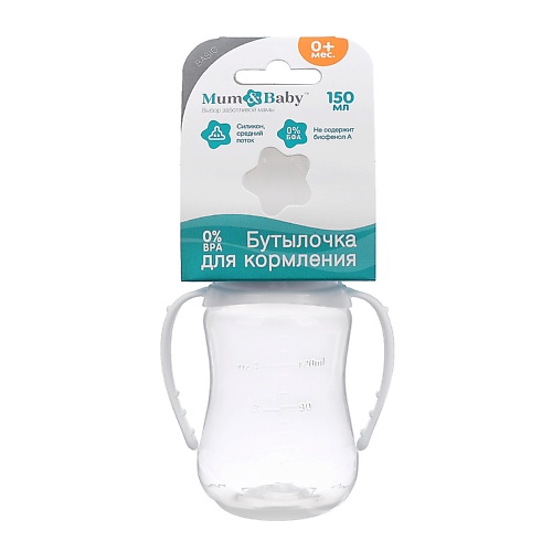 

MUM&BABY Бутылочка для кормления детская приталенная 150, Бутылочка для кормления детская приталенная