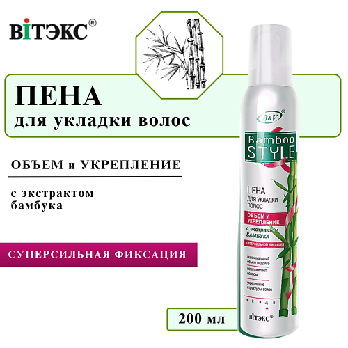 

ВИТЭКС Пена для укладки волос Объем и укрепление суперсильная фиксация Bamboo Style 200, Пена для укладки волос Объем и укрепление суперсильная фиксация Bamboo Style