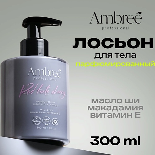 

AMBREE Молочко для тела увлажняющее для сухой кожи с ароматом Red forte cherry, лосьон увлажняющий 300, Молочко для тела увлажняющее для сухой кожи с ароматом Red forte cherry, лосьон увлажняющий