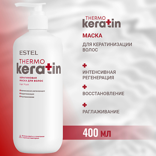 

ESTEL PROFESSIONAL Кератиновая маска для волос THERMOKERATIN 400, Кератиновая маска для волос THERMOKERATIN