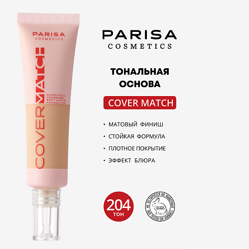 

PARISA COSMETICS ТОНАЛЬНАЯ ОСНОВА С ПОЛНЫМ ПОКРЫТИЕМ И МАТОВЫМ ФИНИШЕМ PFC-101, ТОНАЛЬНАЯ ОСНОВА С ПОЛНЫМ ПОКРЫТИЕМ И МАТОВЫМ ФИНИШЕМ PFC-101