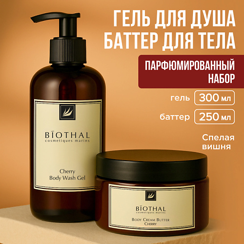

BIOTHAL Набор для тела "Парфюмированное очищение и увлажнение 1" Крем+Гель Спелая Вишня, Набор для тела "Парфюмированное очищение и увлажнение 1" Крем+Гель Спелая Вишня