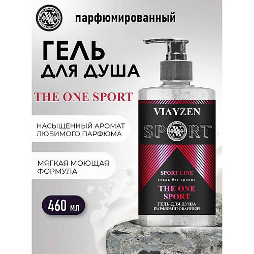 

VIAYZEN Парфюмированный гель для душа THE ONE SPORT 460, Парфюмированный гель для душа THE ONE SPORT