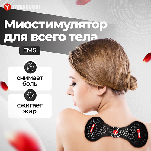 

YAMAGUCHI Миостимулятор тренажер для шеи и поясницы NECK Trainer MIO, Миостимулятор тренажер для шеи и поясницы NECK Trainer MIO
