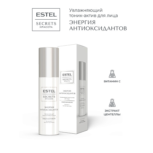 

ESTEL PROFESSIONAL Увлажняющий тоник-актив для лица SECRETS Красота «Энергия антиоксидантов» 150, Увлажняющий тоник-актив для лица SECRETS Красота «Энергия антиоксидантов»