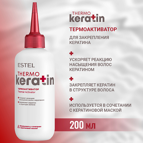 ESTEL PROFESSIONAL Термоактиватор THERMOKERATIN 200 910₽
