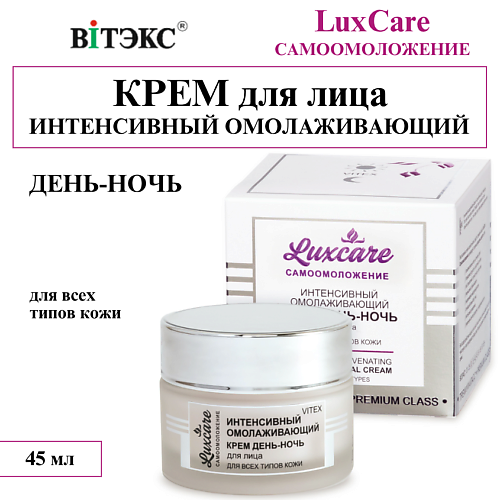 

ВИТЭКС Крем для лица день-ночь LUX CARE Интенсивный омолаживающий 45, Крем для лица день-ночь LUX CARE Интенсивный омолаживающий