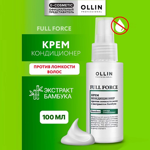 

OLLIN PROFESSIONAL Крем-кондиционер против ломкости волос с экстрактом бамбука 100, Крем-кондиционер против ломкости волос с экстрактом бамбука