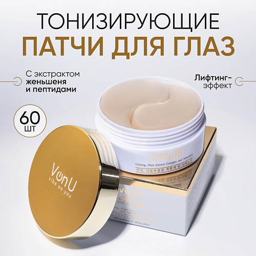 VONU Тонизирующие лифтинг-патчи для глаз ENERGY UP! EYE PATCHES
