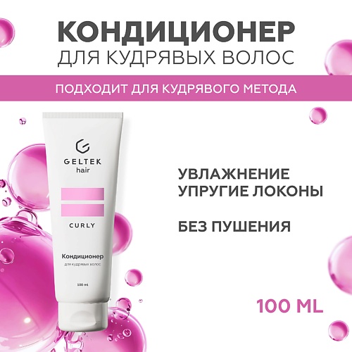 

ГЕЛЬТЕК Кондиционер для кудрявых волос 100, Кондиционер для кудрявых волос