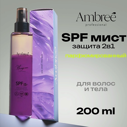 

AMBREE Professional Спрей для тела и волос парфюмированный, мист двухфазный, увлажняющий 200, Professional Спрей для тела и волос парфюмированный, мист двухфазный, увлажняющий