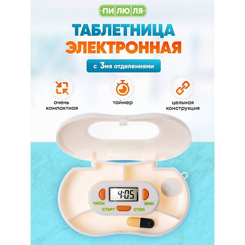 

ПИЛЮЛЯ Таблетница на день с таймером, Таблетница на день с таймером