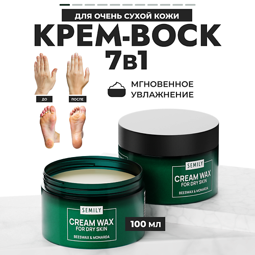 SEMILY Крем воск от трещин для рук и для пяток 100 399₽