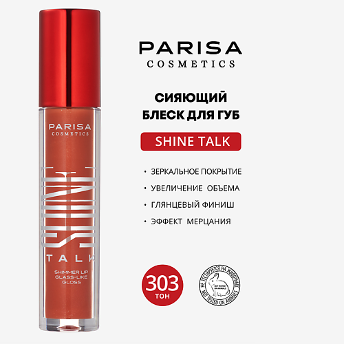 

PARISA COSMETICS SHIMMER LIP GLASS СИЯЮЩИЙ БЛЕСК ДЛЯ ГУБ С ЭФФЕКТОМ ЖИДКОЕ СТЕКЛО PLG-304, SHIMMER LIP GLASS СИЯЮЩИЙ БЛЕСК ДЛЯ ГУБ С ЭФФЕКТОМ ЖИДКОЕ СТЕКЛО PLG-304