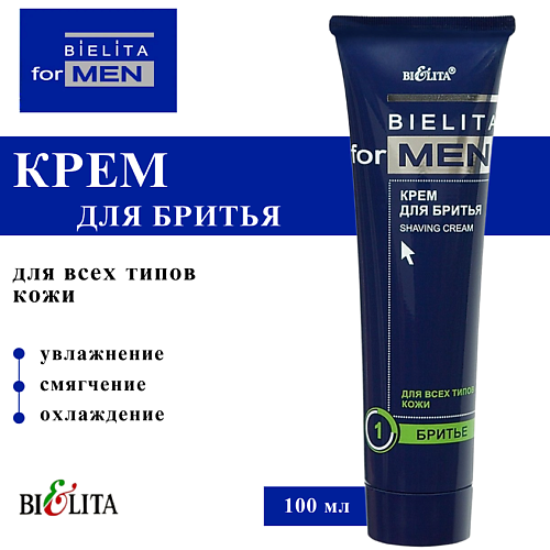 

БЕЛИТА Крем для бритья for Men 100, Крем для бритья for Men