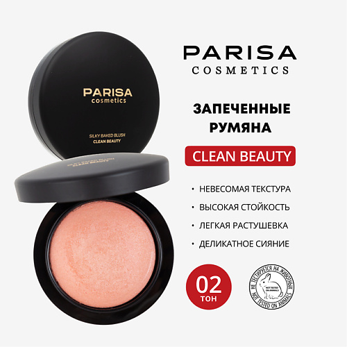 

PARISA COSMETICS ЗАПЕЧЕННЫЕ РУМЯНА ДЛЯ ЛИЦА PBB-03, ЗАПЕЧЕННЫЕ РУМЯНА ДЛЯ ЛИЦА PBB-03