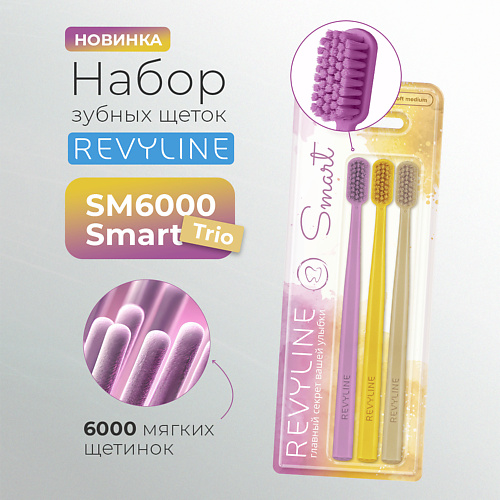 

REVYLINE Набор зубных щеток SM6000 Smart Trio, Crocus + Misted marigold + Cocoon, Набор зубных щеток SM6000 Smart Trio, Crocus + Misted marigold + Cocoon