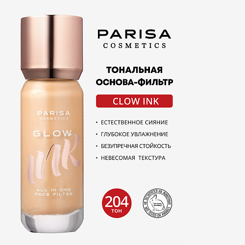 PARISA COSMETICS ТОНАЛЬНАЯ ОСНОВА-ФИЛЬТР ДЛЯ ЛИЦА С ЭФФЕКТОМ СИЯНИЯ PGF 101 598₽