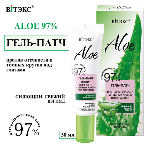 

ВИТЭКС Гель-патч против отечности и темных кругов под глазами ALOE 97% 30, Гель-патч против отечности и темных кругов под глазами ALOE 97%