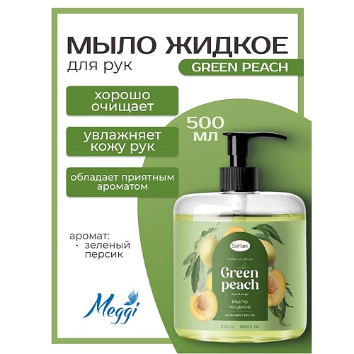 

MEGGI Мыло жидкое "Green Peach" 500, Мыло жидкое "Green Peach"
