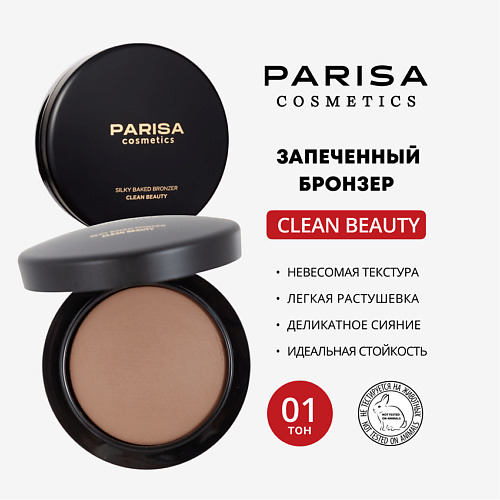 

PARISA COSMETICS Запеченый бронзер PBZ-01, Запеченый бронзер PBZ-01
